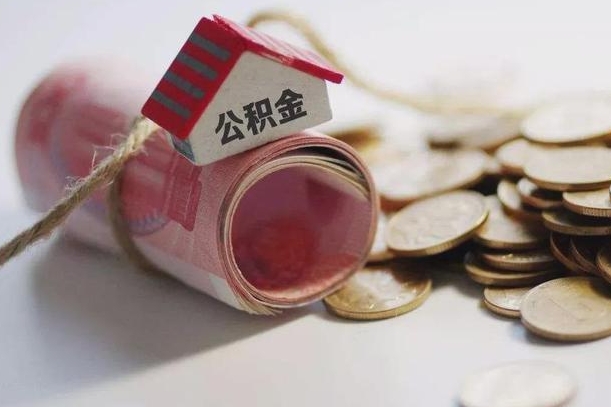西双版纳公积金贷款房产解押（公积金房贷解押手续怎么办理）